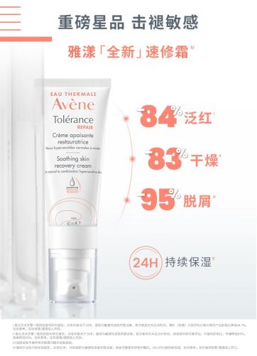 雅漾专妍修护霜40ml 商品图0