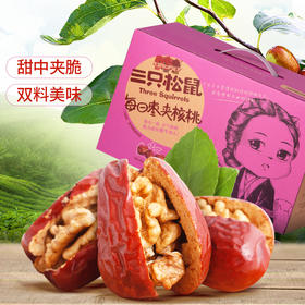 【爆款直降】三只松鼠_每日枣夹核桃仁750g/箱