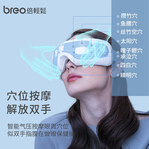 倍轻松(breo)眼部按摩仪 iSeeJplus山茶花智能眼部按摩器护眼仪 热敷眼罩眼睛按摩仪 生日节日礼物 商品图2