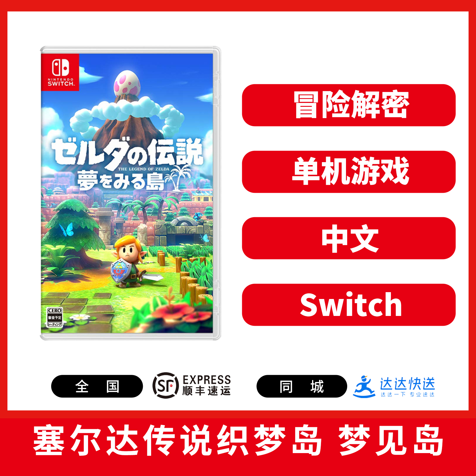 Switch游戏 塞尔达传说 织梦岛 梦见岛 中文版