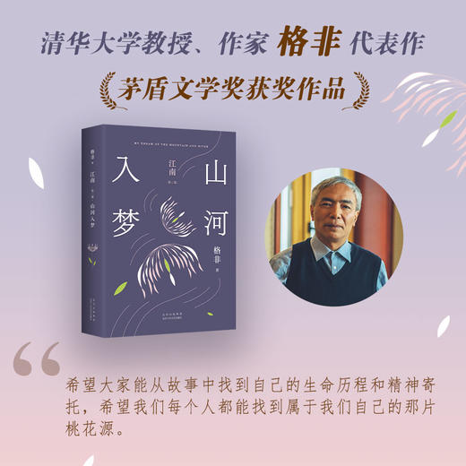江南：山河入梦 商品图1