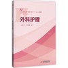 外科护理 商品缩略图0