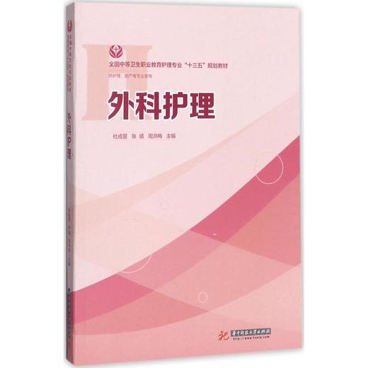 外科护理 商品图0