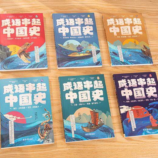 成语串起中国史（全6册）6岁+ 1000+分类成语300+成语游戏200+历史事件150+经典小古文150+漫画小百科 商品图3