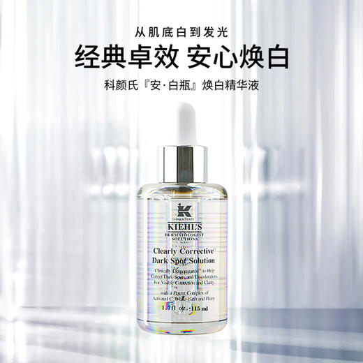 【有效期到26年3月】Kiehl’s科颜氏淡斑精华 皮肤透亮健康好气色 商品图1