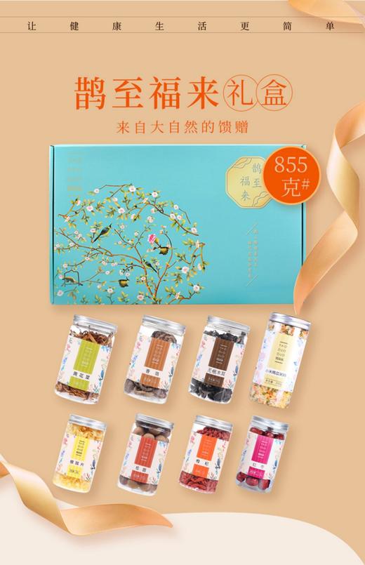 姚朵朵鹊至福来干货礼盒855克 商品图0
