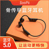 soopii（首佩）骨传导无线蓝牙耳机M12 商品缩略图0