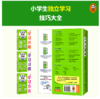 小学生漫画独立学习力(全3册) 商品缩略图1