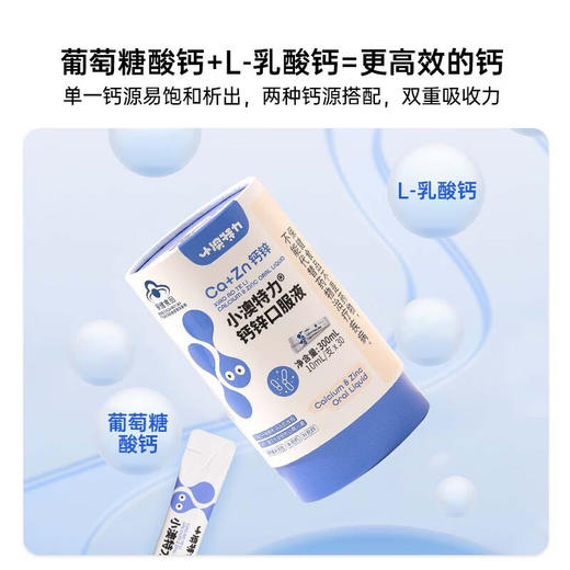 25年6月 小澳特力 钙锌口服液（10ml/支*30条） 商品图2
