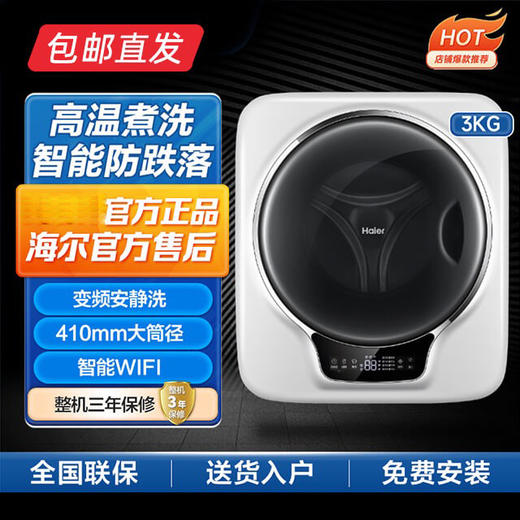海尔壁挂洗衣机（3kg）XQGM30-BX796U1 【包邮直发】 商品图0