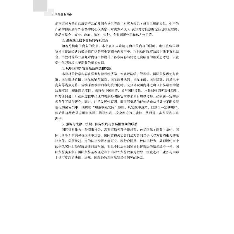试读PDF-9787308200479(1-1)-国际贸易实务(中英双语)_018.jpg