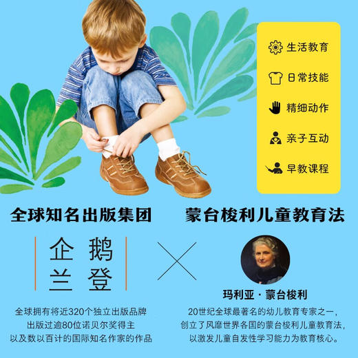 蒙台梭利早教启蒙书 小手动一动 3-6岁 尼古拉·爱德华兹 著 幼儿启蒙 商品图2