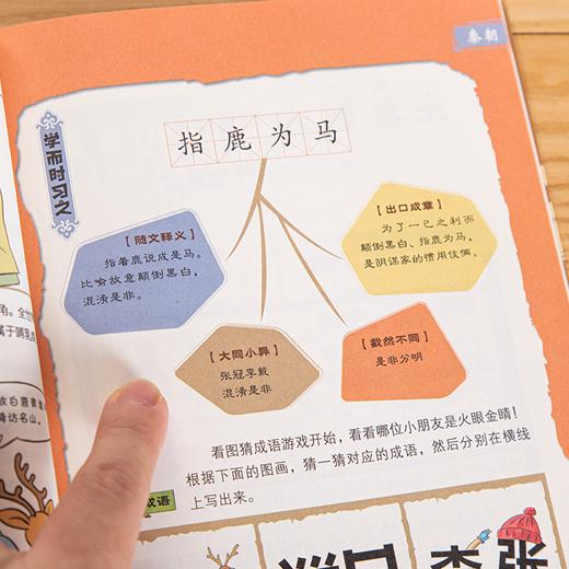 成语串起中国史（全6册）6岁+ 1000+分类成语300+成语游戏200+历史事件150+经典小古文150+漫画小百科 商品图8
