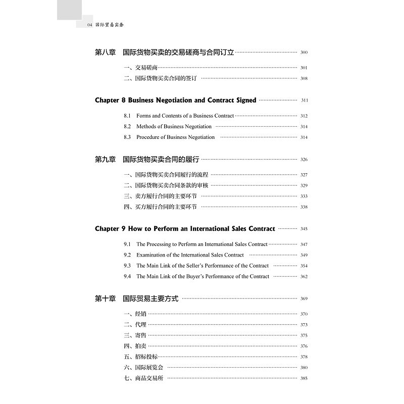 试读PDF-9787308200479(1-1)-国际贸易实务(中英双语)_010.jpg