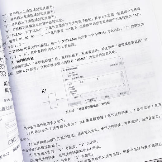 AutoCAD Electrical 2022中文版电气设计自学速成 cad教程书cad入门到精通电气机械设计教材 商品图2