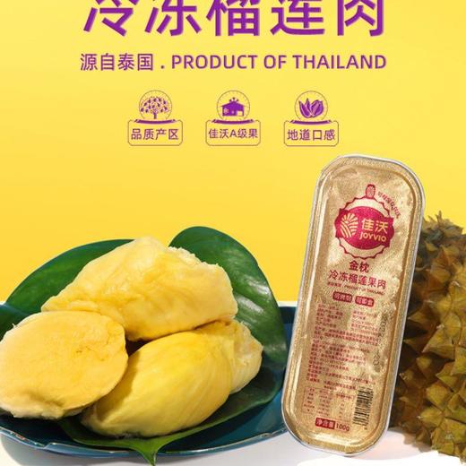 佳沃冷冻榴莲 约100g/份 商品图0