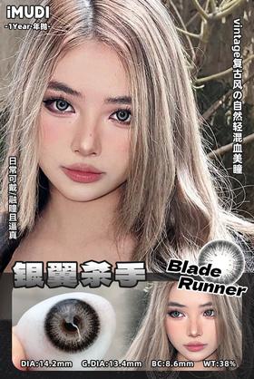 IMUDI 银翼杀手/未来哥特 硅水凝胶（年抛型）