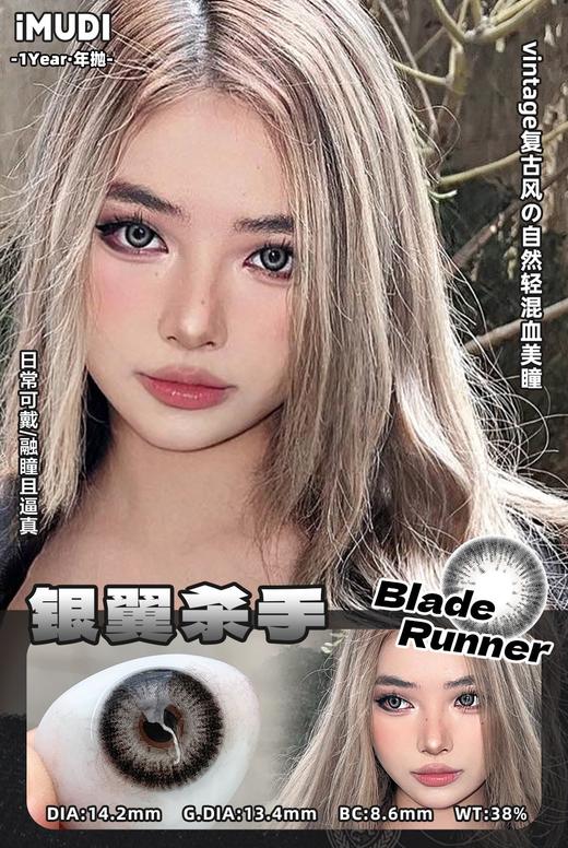 IMUDI 银翼杀手/未来哥特 硅水凝胶（年抛型） 商品图0