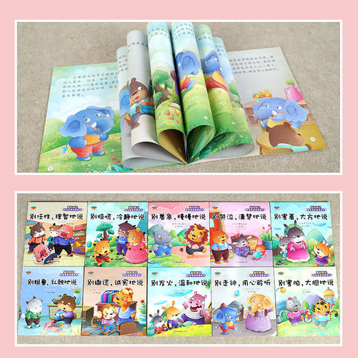 儿童绘本情绪管理与性格培养全10册儿童睡前故事书绘本幼儿园老师推荐经典必读小中大班亲子2-3-4-6岁宝宝早教启蒙书籍阅读好习惯 商品图1