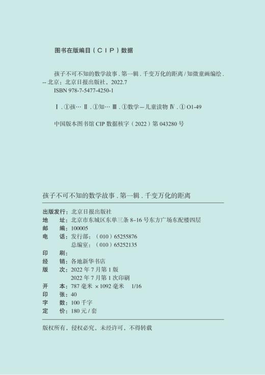 【6-12岁】《孩子不可不知的数学故事》（全5册）10分钟让孩子数学开窍 扫码听音频【99元3套12.25-12.31】 商品图12