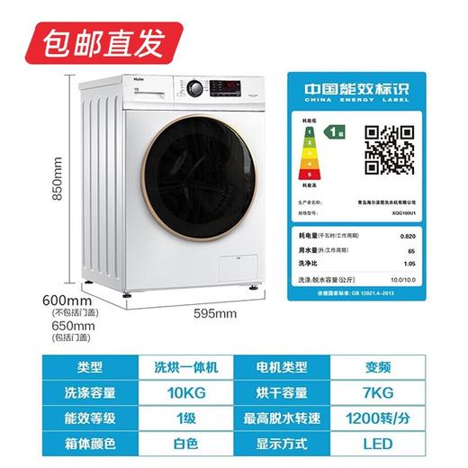 海尔洗烘一体机 (10kg) XQG100U1【包邮直发】 商品图4