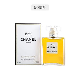 【门店直发 支持同城配送】CHANEL 香奈儿 N°5五号经典女士 EDP 优雅迷人 不能拒绝的诱惑50ml