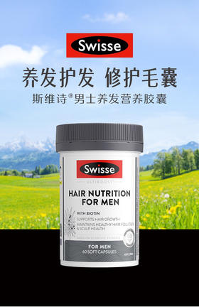 澳洲Swisse斯维诗男士女士掉发脱发增发养发复合维生素胶囊-会员6折