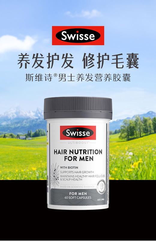 澳洲Swisse斯维诗男士女士掉发脱发增发养发复合维生素胶囊-会员6折 商品图0
