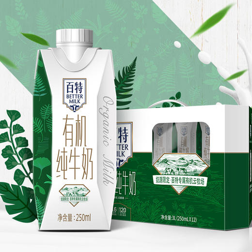 【特价】天友牛奶百特系列 商品图2