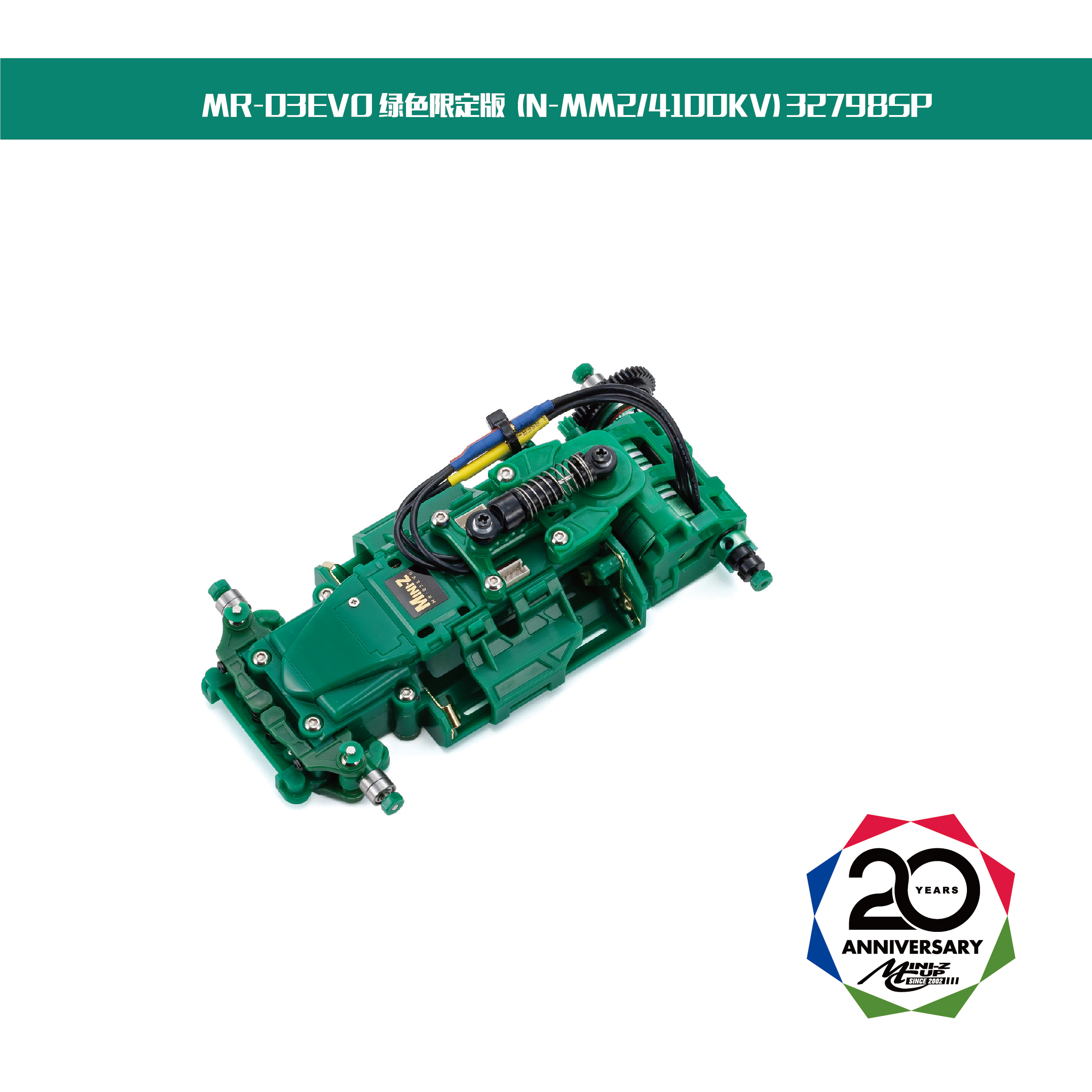 【8·8宠粉节】京商KYOSHO Mini-Z MR-03EVO 2022限定版无刷底盘 现货