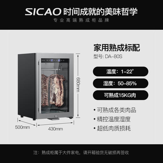 SICAO 迷你干式熟成柜 商品图1