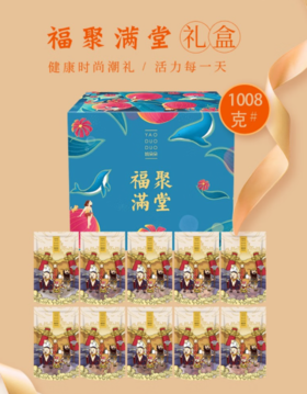 姚朵朵福聚满堂坚果礼盒1008克