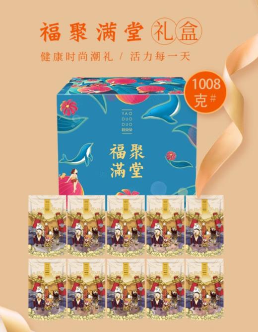 姚朵朵福聚满堂坚果礼盒1008克 商品图0