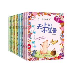 【6-9岁】《不一样的微童话 注音美绘本》（全12册）【99元3套12.25-12.31】