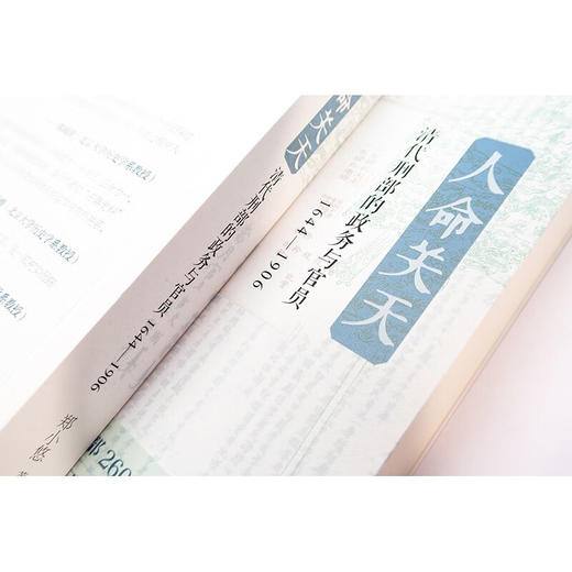 人命关天 清代刑部的政务与官员 1644 1906 郑小悠 著 历史 商品图2