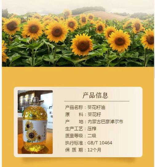【塞北清高葵花油】5L非转基因 纯天然 无添加 新鲜榨取 味道醇香 商品图3