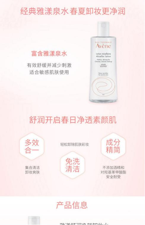 雅漾温和舒缓卸妆水400ml 商品图3