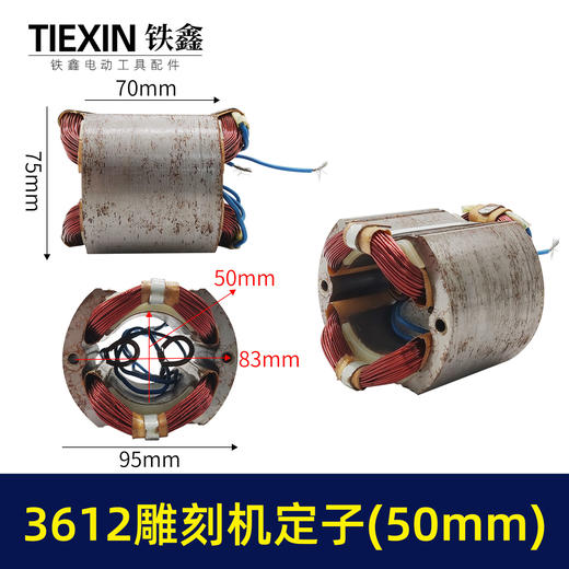 【货号00968】雕刻机配件雕刻机配件 3612雕刻机定子50mm 商品图0