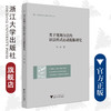 基于规则方法的语法模式自动提取研究(英文)/外国语言学及应用语言学研究丛书/马鸿/浙江大学出版社 商品缩略图0