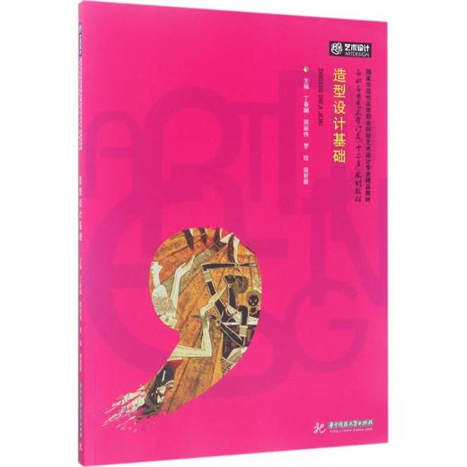 造型设计基础 商品图0