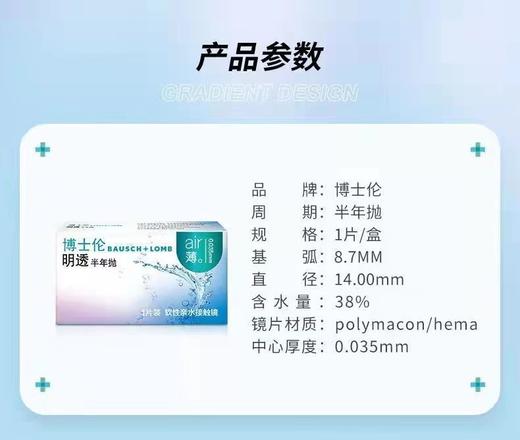 博士伦明透半年抛近视隐形眼镜1片装 商品图11