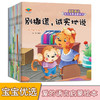 儿童绘本情绪管理与性格培养全10册儿童睡前故事书绘本幼儿园老师推荐经典必读小中大班亲子2-3-4-6岁宝宝早教启蒙书籍阅读好习惯 商品缩略图0