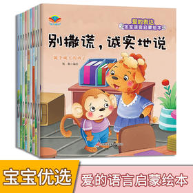 儿童绘本情绪管理与性格培养全10册儿童睡前故事书绘本幼儿园老师推荐经典必读小中大班亲子2-3-4-6岁宝宝早教启蒙书籍阅读好习惯