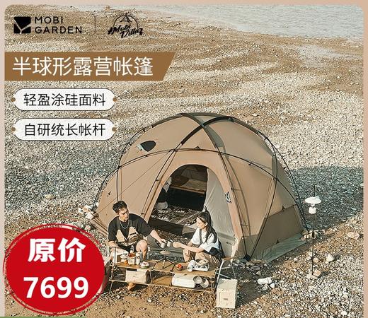 牧高笛帐篷户外露营装备半球形球帐大空间四季加厚防雨新款指挥官185 商品图0
