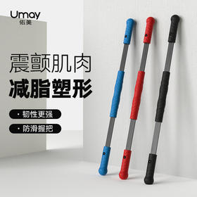佑美（Umay）飞力士多功能训练健身弹力运动棒 JSB03