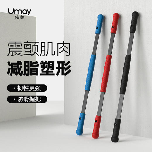 佑美（Umay）飞力士多功能训练健身弹力运动棒 JSB03 商品图0