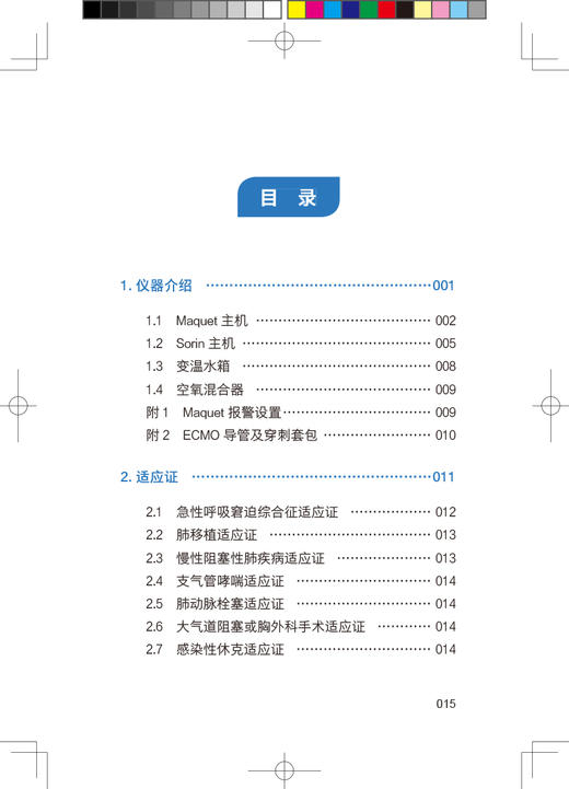 正版 ECMO实操手册 詹庆元主编 呼吸衰竭ECMO技术 体外循环手册 ECMO仪器介绍基本原理常见并发症处理人民卫生出版社9787117334570 商品图2