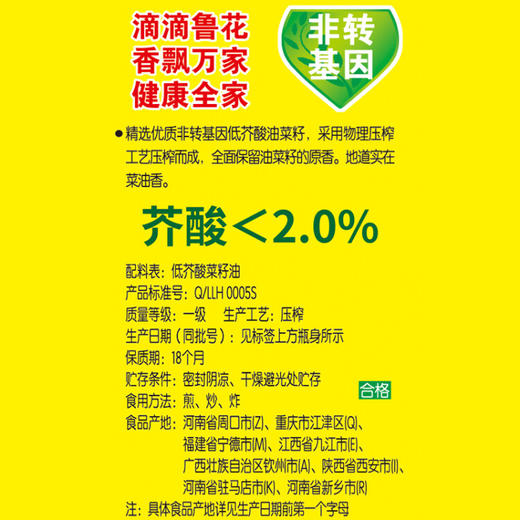 【仅供集采】鲁花低芥酸特香物理压榨菜籽油 5L*4桶 箱装 商品图6