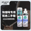 Pixysart除烟味喷雾 无香型 100ml 商品缩略图0