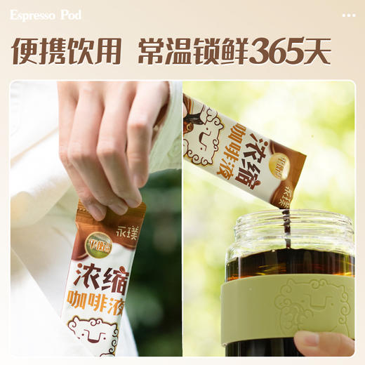 永璞 闪萃浓缩即溶咖啡液黑咖啡25g*7条/袋*3袋 [福利品] 商品图4